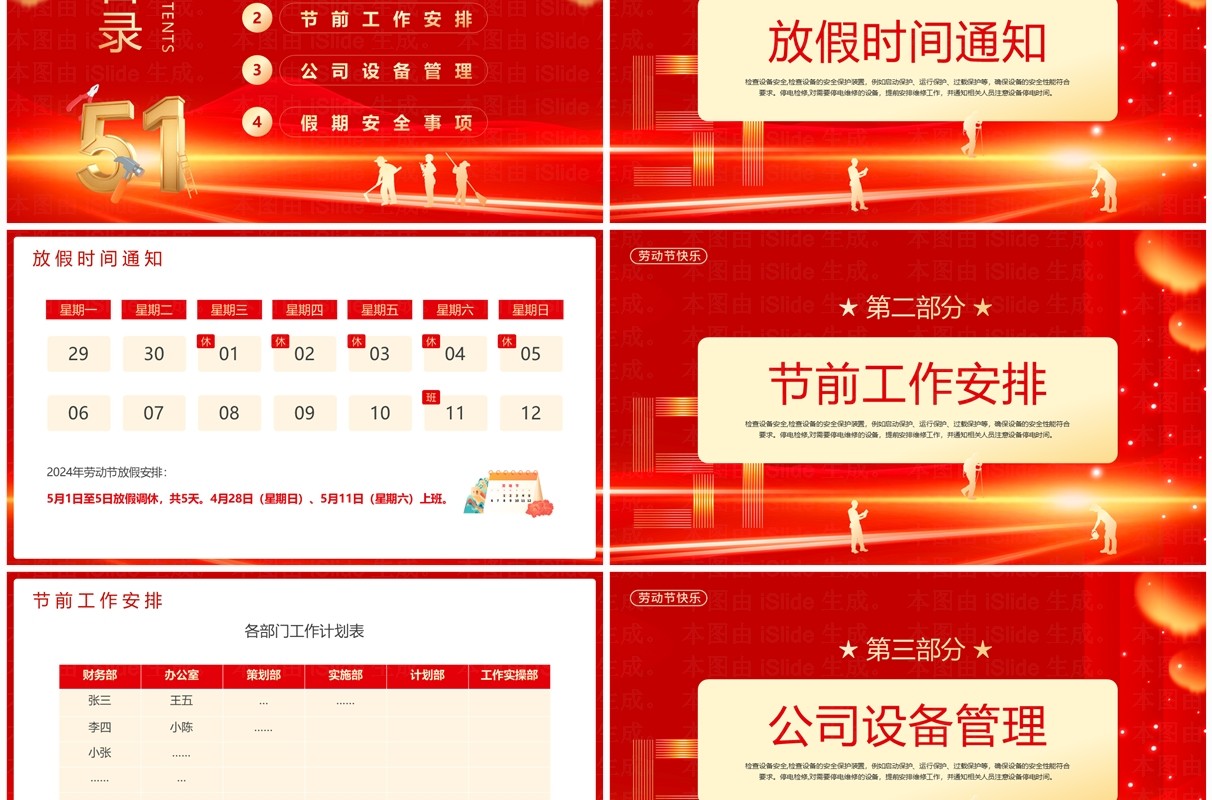 红金简约风五一劳动节放假通知PPT模板
