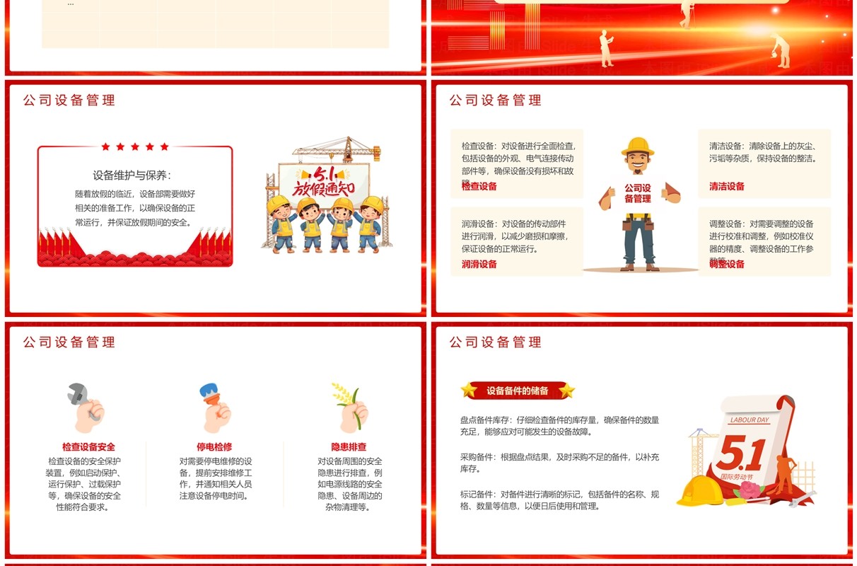 红金简约风五一劳动节放假通知PPT模板