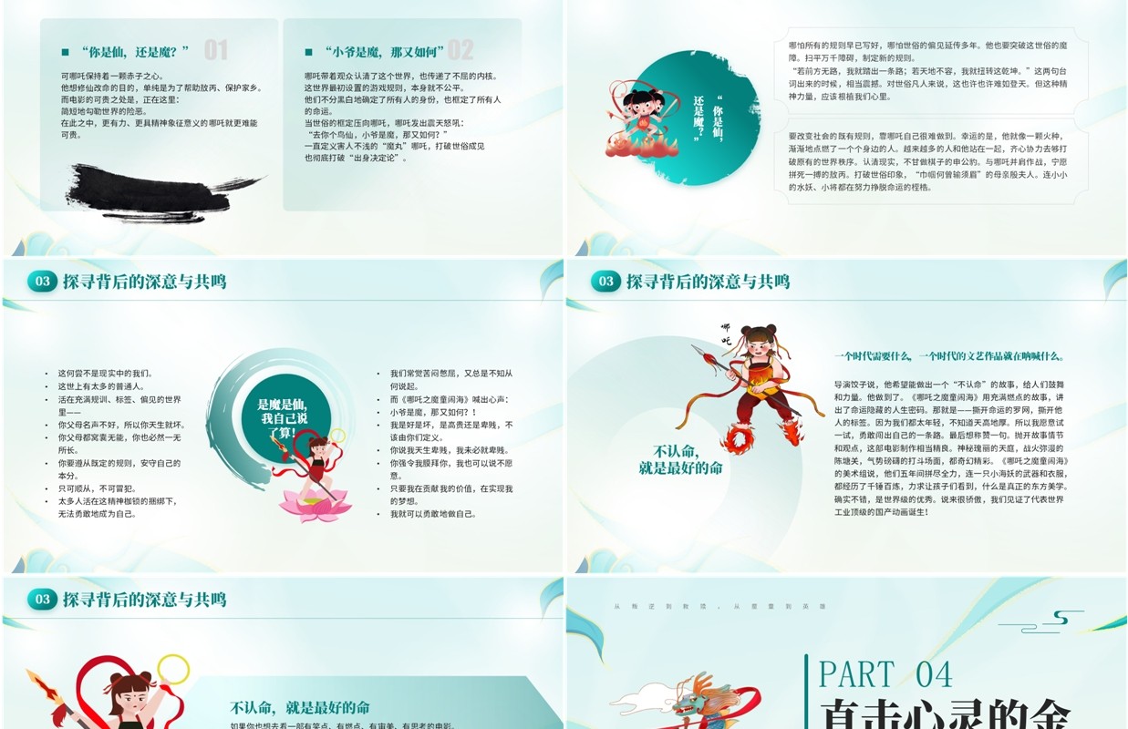 绿色国潮风哪吒之魔童闹海电影解读PPT模板