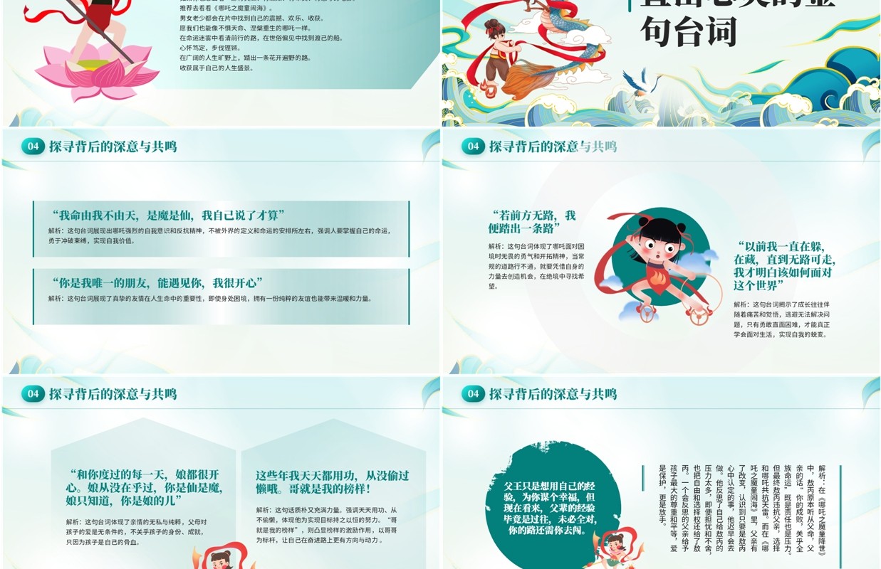 绿色国潮风哪吒之魔童闹海电影解读PPT模板
