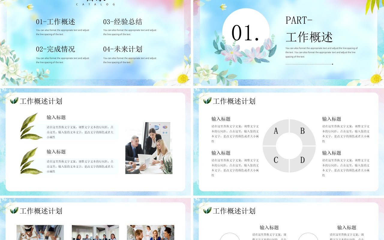 蓝色水彩风工作总结与汇报PPT模板