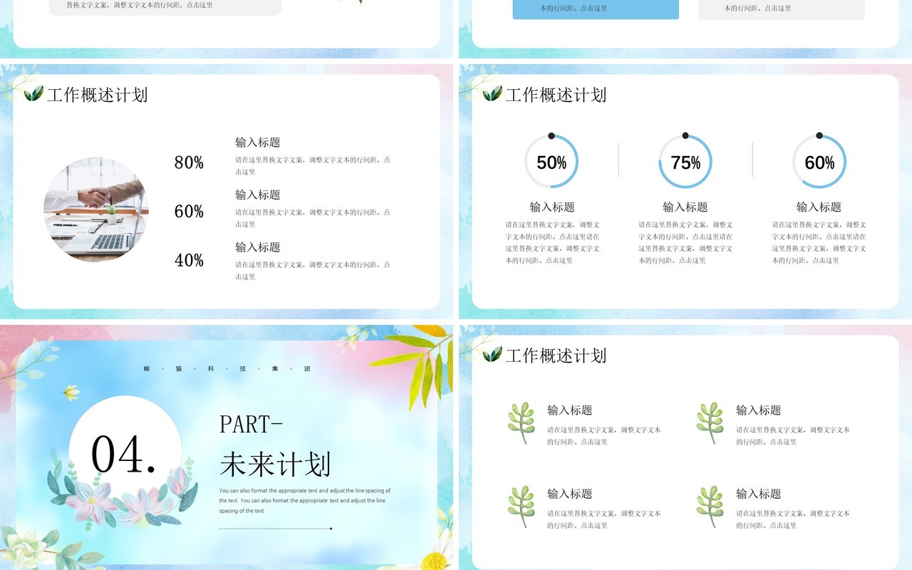 蓝色水彩风工作总结与汇报PPT模板
