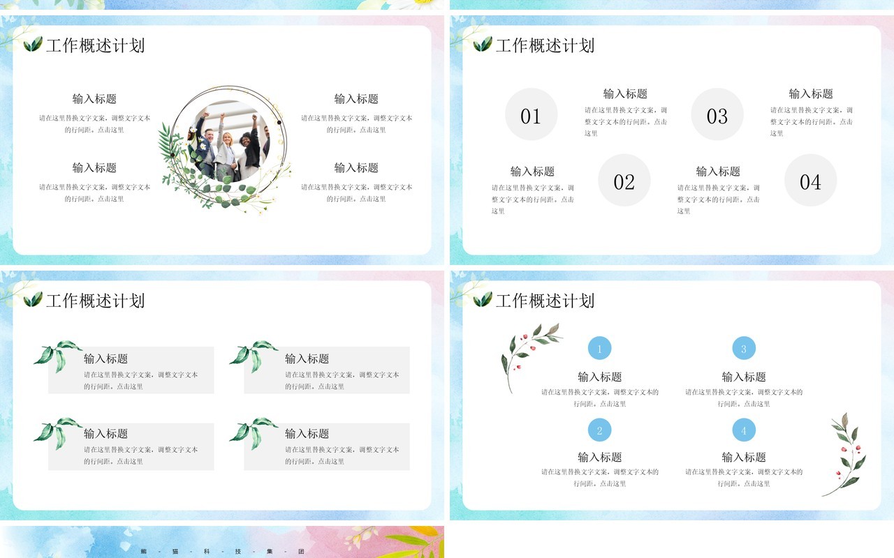 蓝色水彩风工作总结与汇报PPT模板