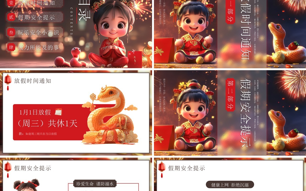 红色插画风2025元旦放假通知PPT模板