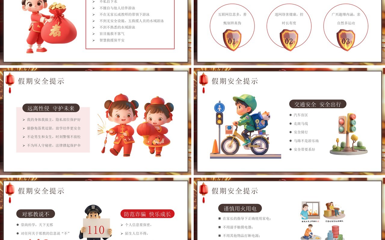 红色插画风2025元旦放假通知PPT模板