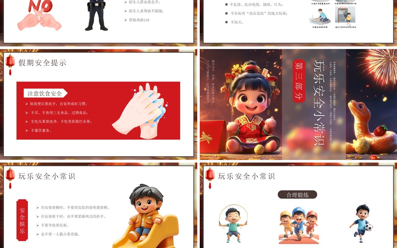 红色插画风2025元旦放假通知PPT模板