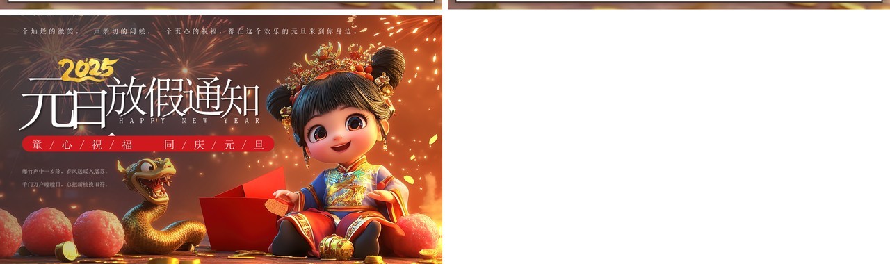 红色插画风2025元旦放假通知PPT模板