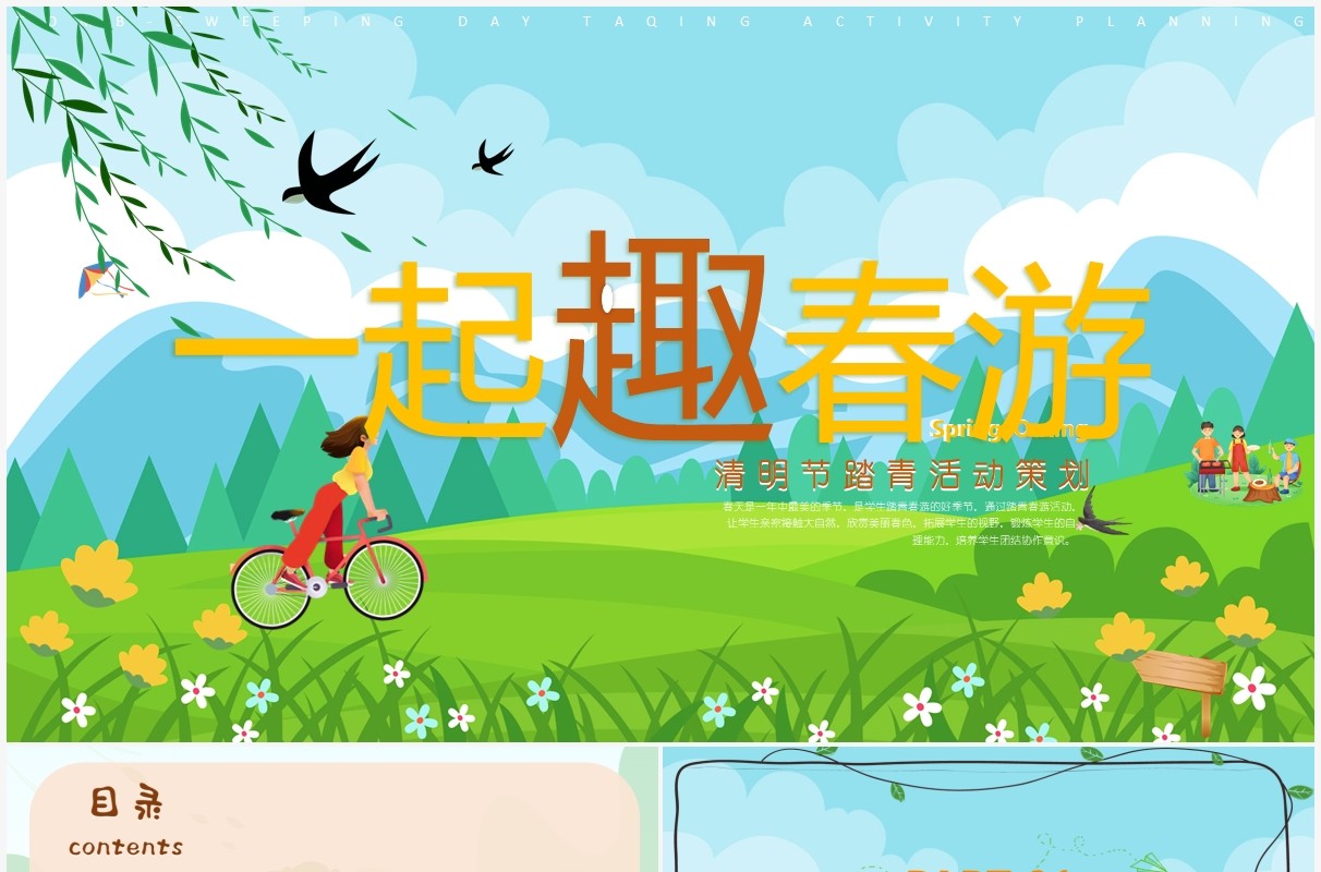 绿色卡通清明节春游活动策划PPT模板