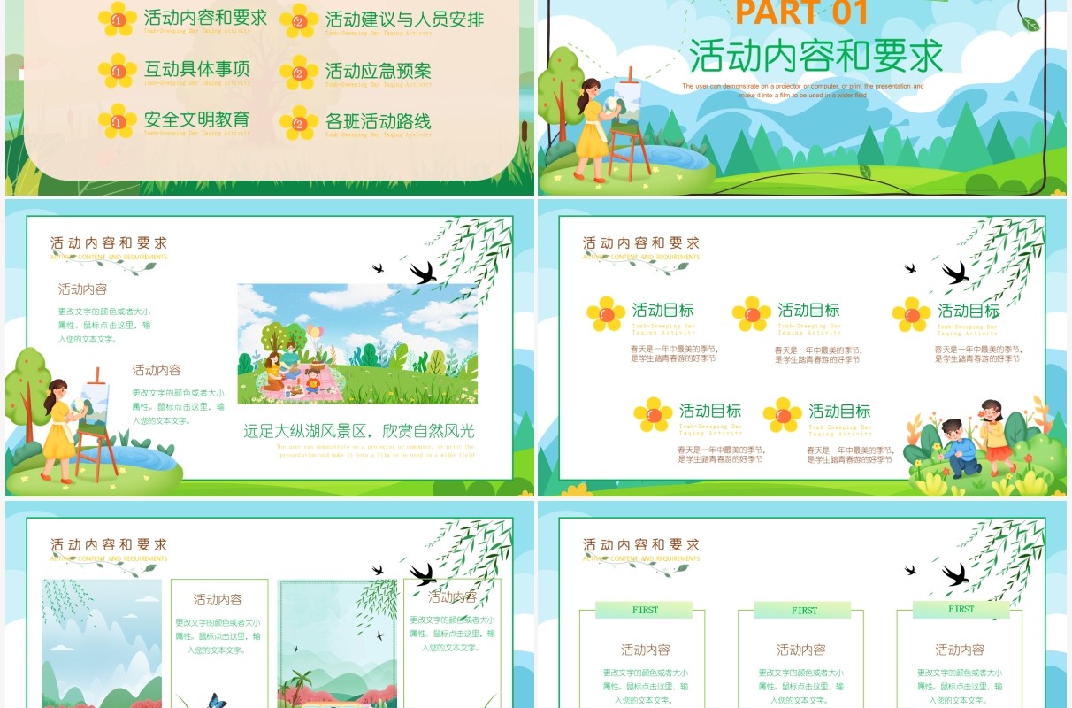 绿色卡通清明节春游活动策划PPT模板