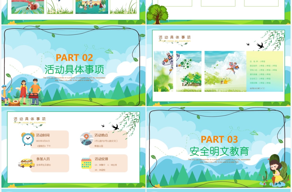 绿色卡通清明节春游活动策划PPT模板