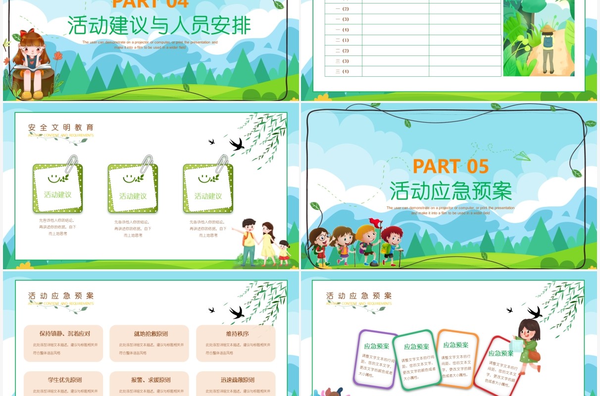 绿色卡通清明节春游活动策划PPT模板