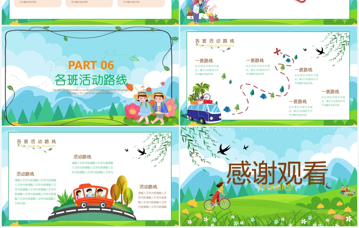 绿色卡通清明节春游活动策划PPT模板