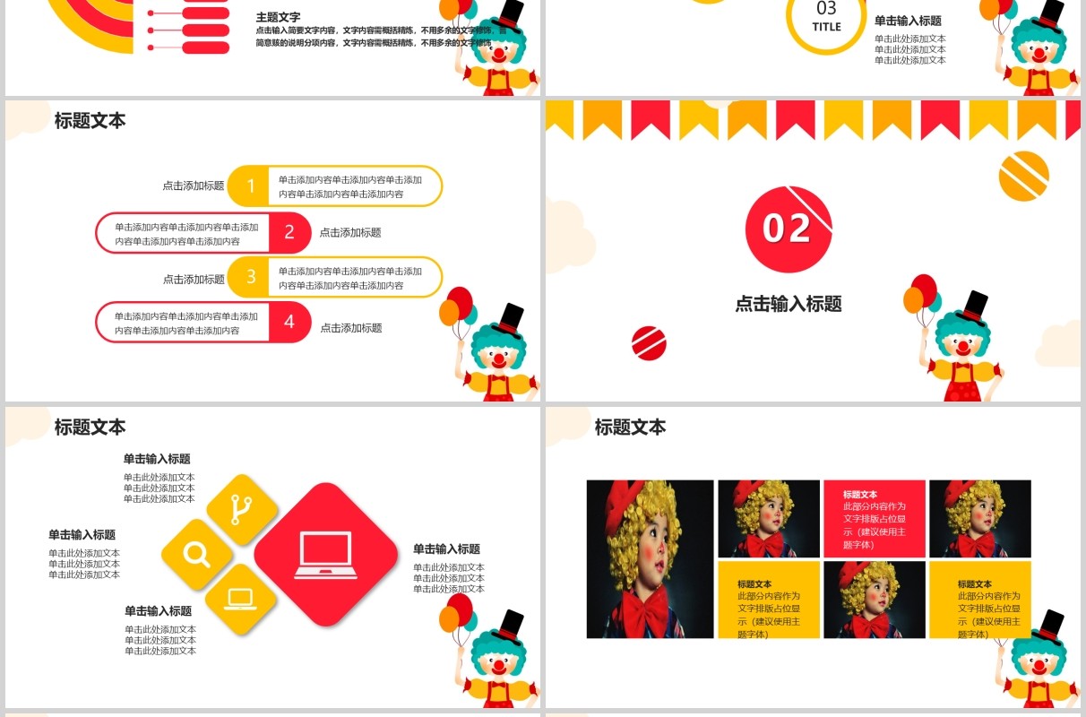 疯狂愚人节通用PPT模板