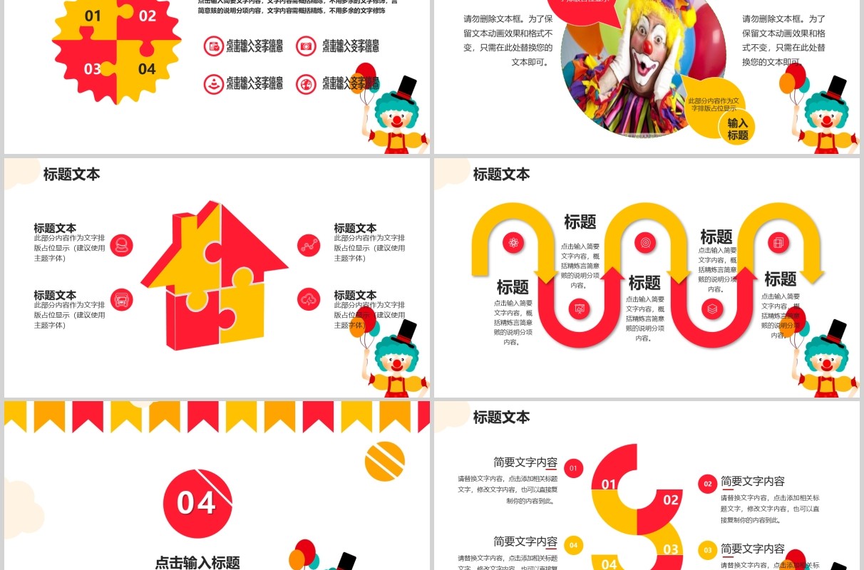 疯狂愚人节通用PPT模板