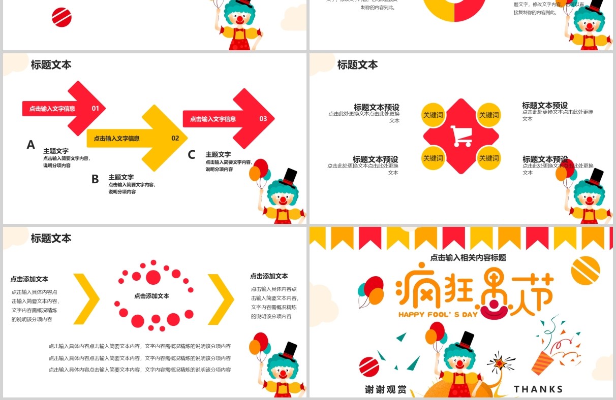 疯狂愚人节通用PPT模板
