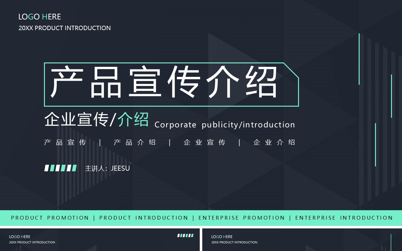 绿色简约风产品宣传介绍PPT模板