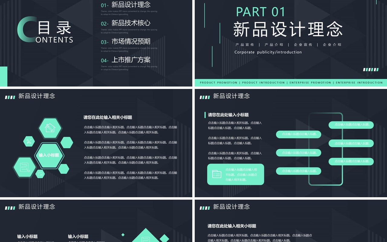 绿色简约风产品宣传介绍PPT模板