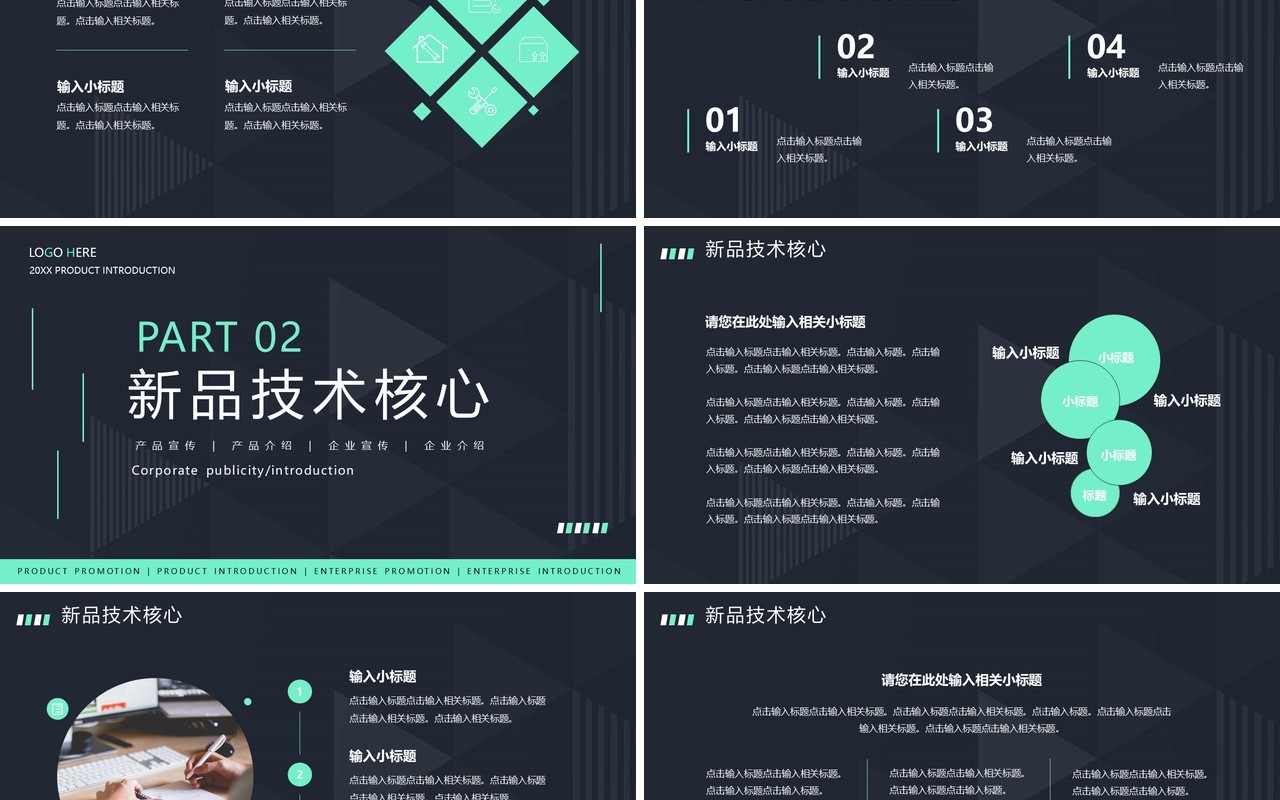 绿色简约风产品宣传介绍PPT模板