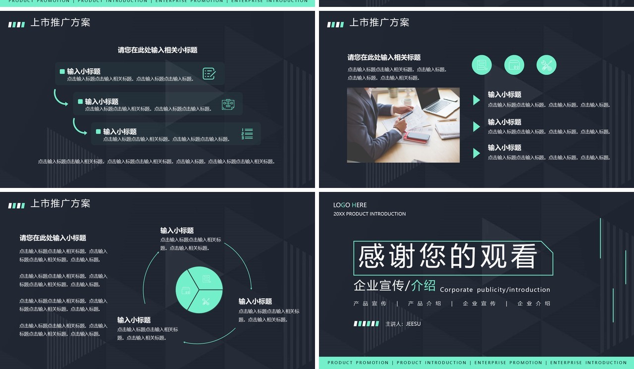 绿色简约风产品宣传介绍PPT模板