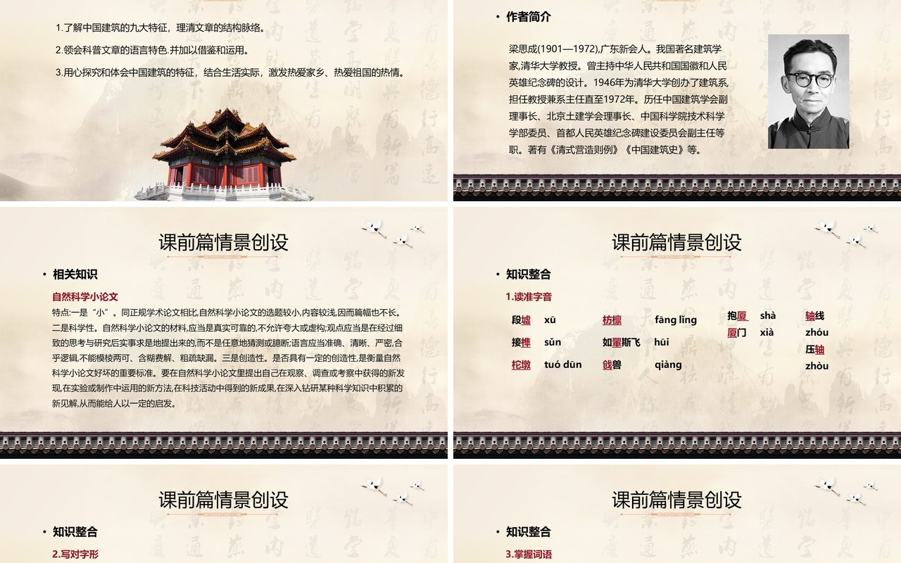 部编版高中语文必修五中国建筑的特征课件PPT模板