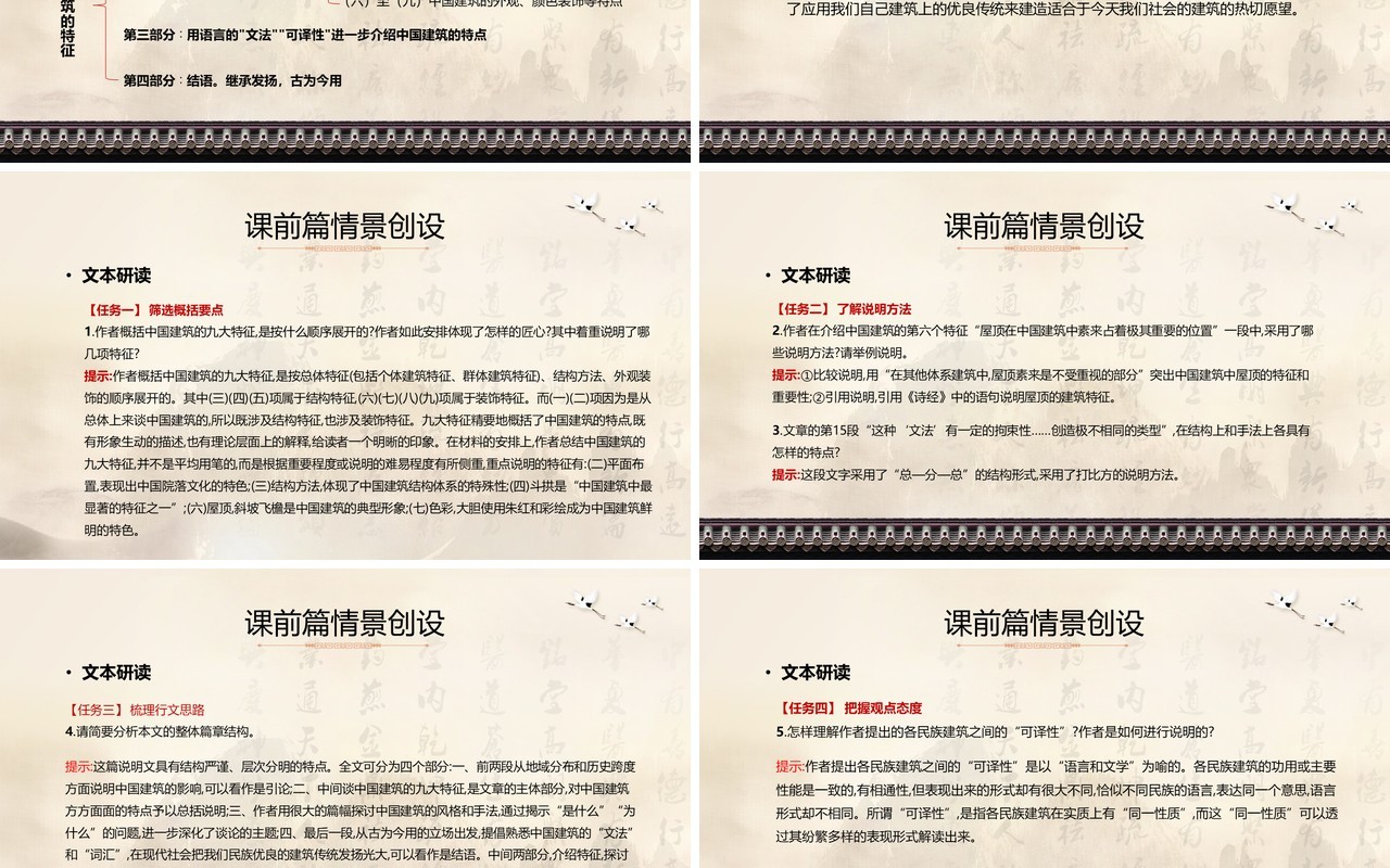 部编版高中语文必修五中国建筑的特征课件PPT模板