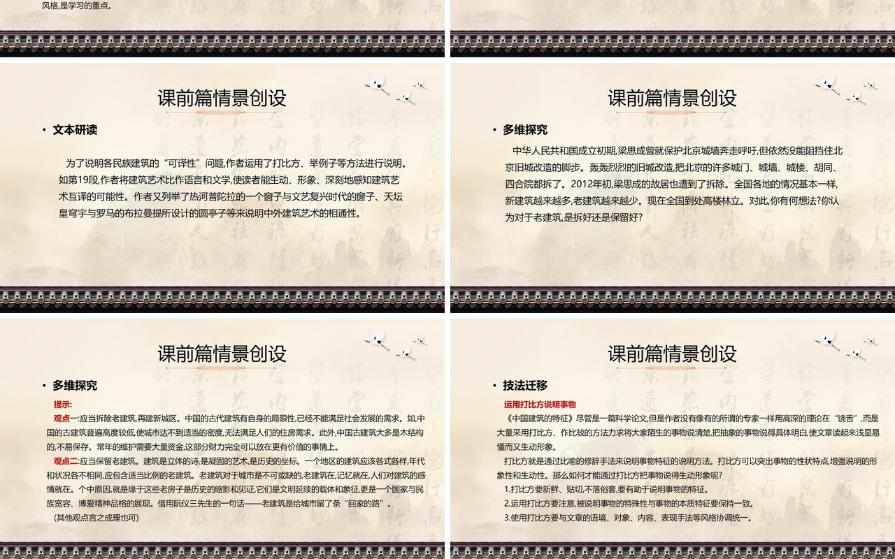 部编版高中语文必修五中国建筑的特征课件PPT模板