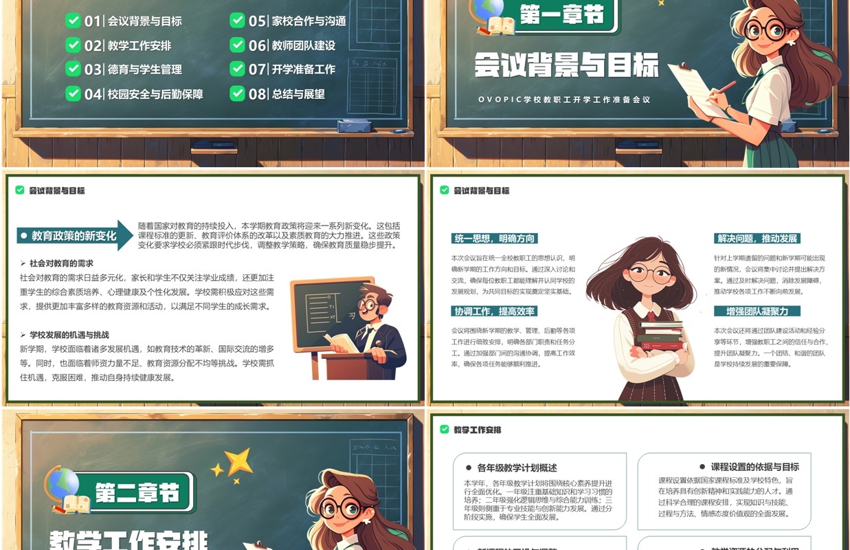 绿色插画风开学工作会议PPT模板