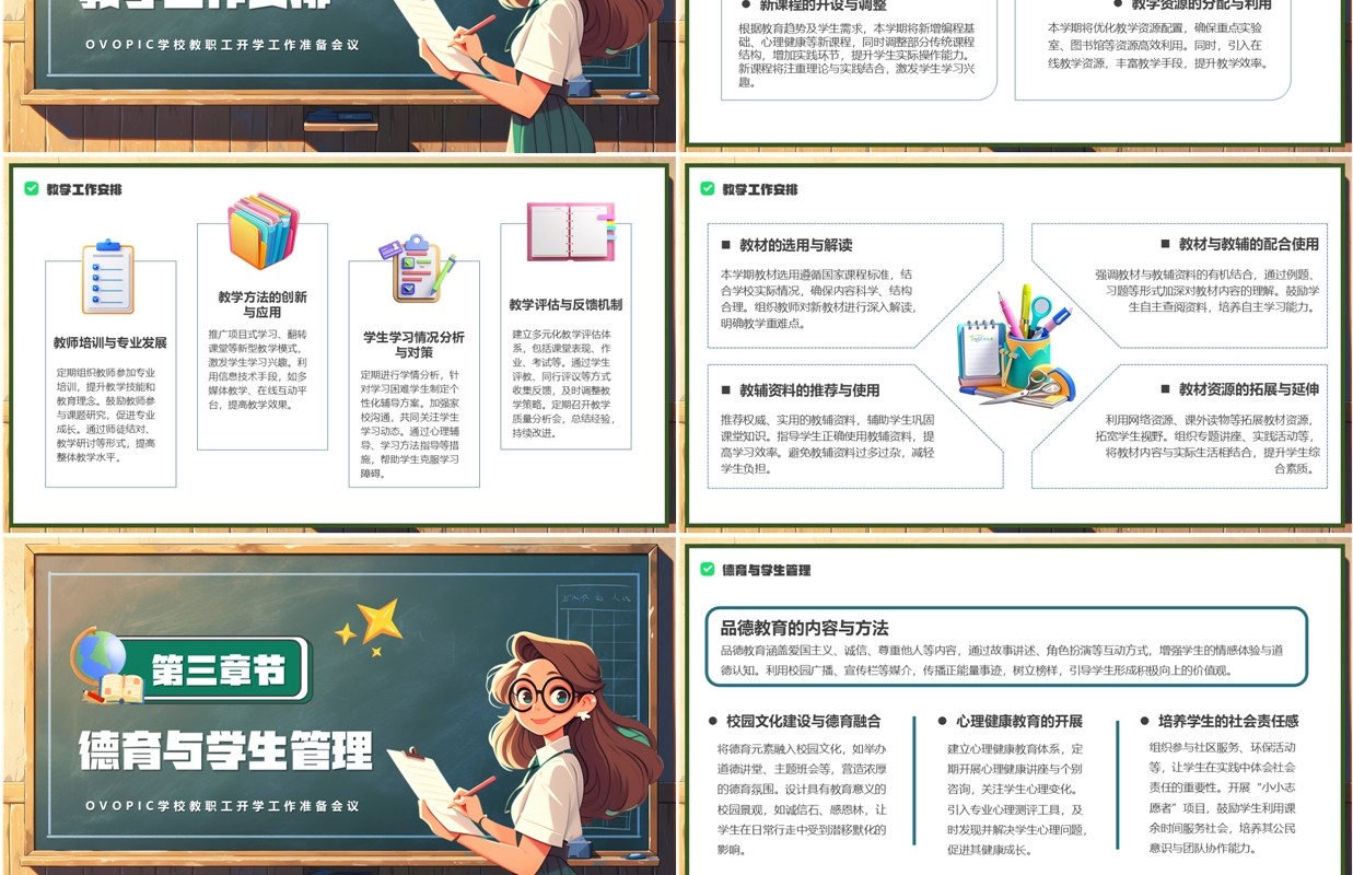 绿色插画风开学工作会议PPT模板