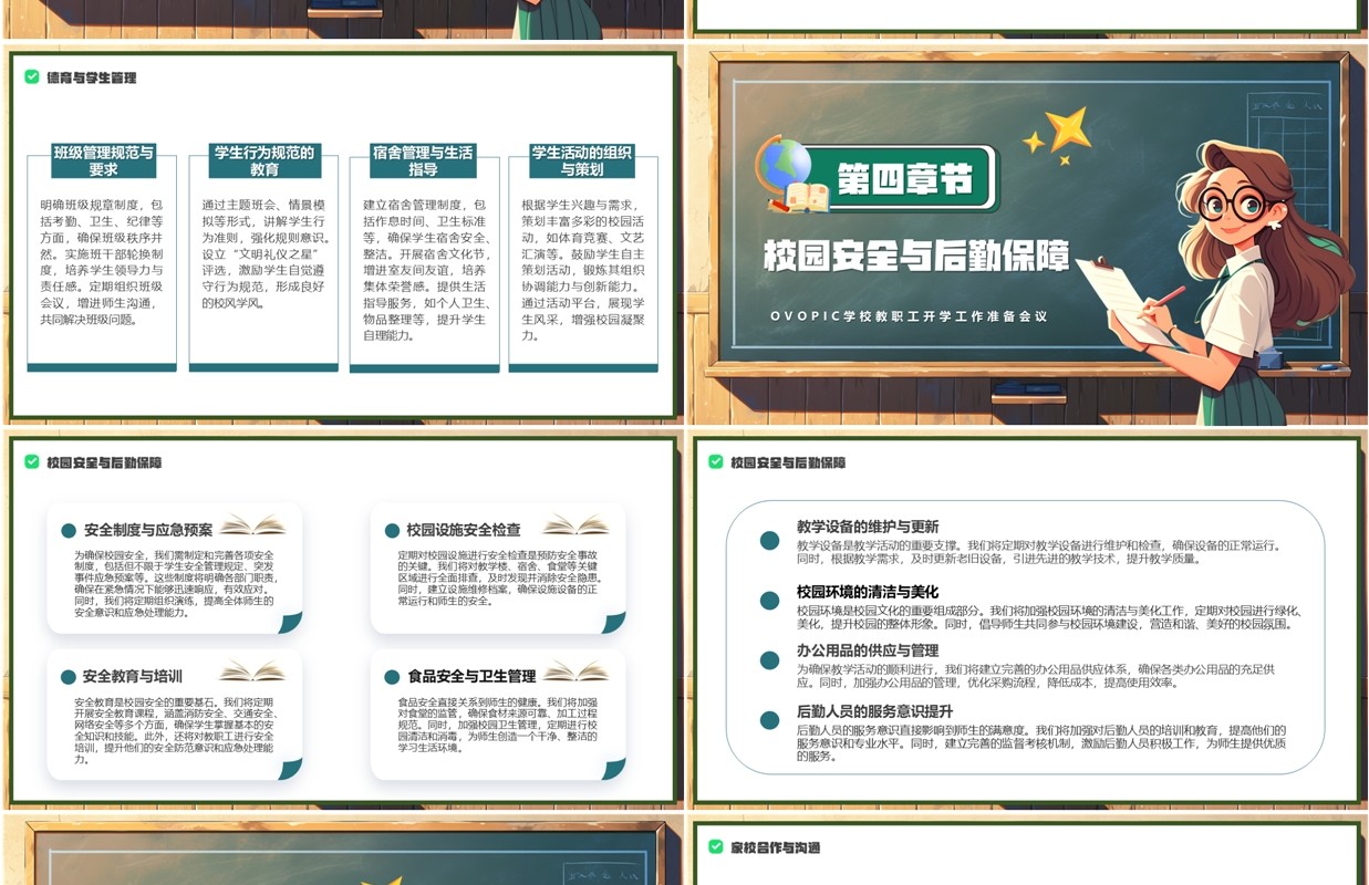 绿色插画风开学工作会议PPT模板