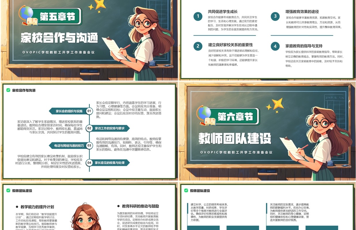 绿色插画风开学工作会议PPT模板