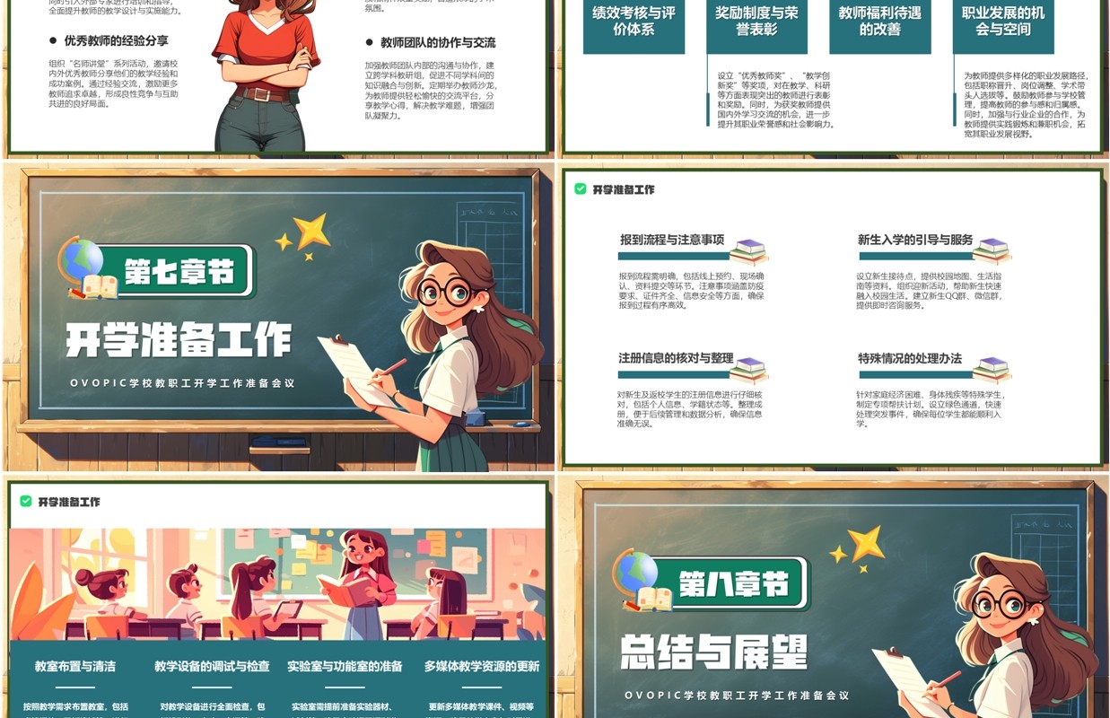 绿色插画风开学工作会议PPT模板