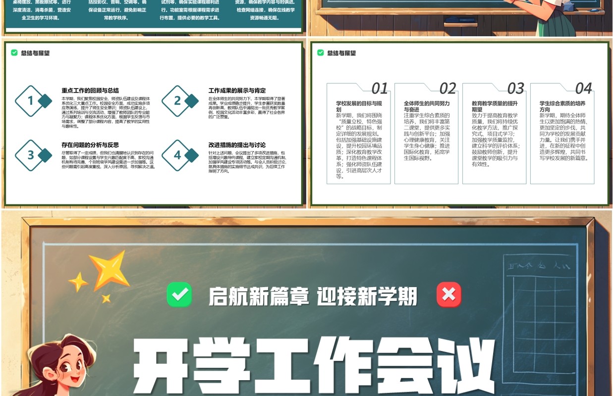 绿色插画风开学工作会议PPT模板