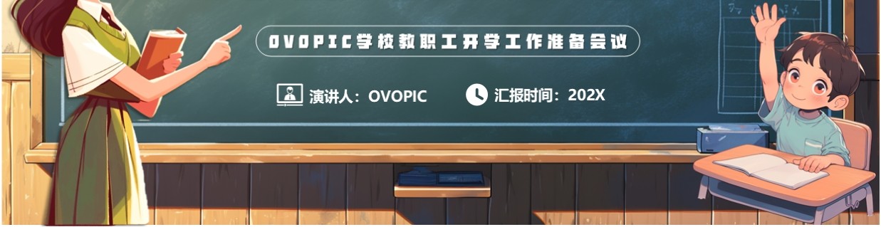 绿色插画风开学工作会议PPT模板