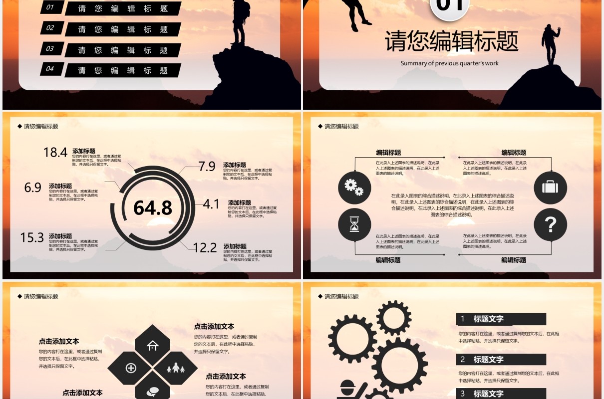 商务风企业文化我们都是追梦人PPT模板