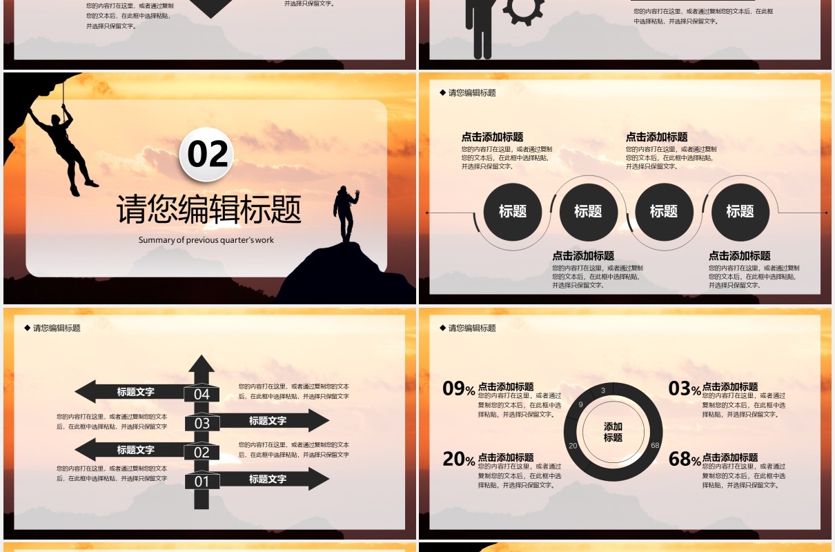 商务风企业文化我们都是追梦人PPT模板
