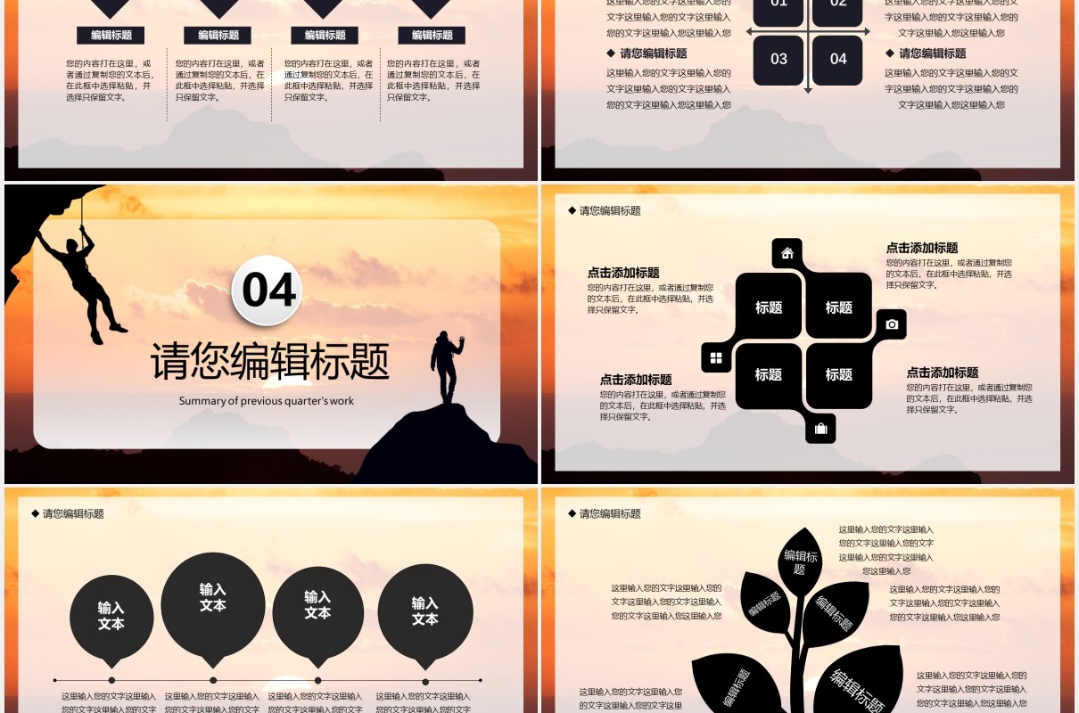 商务风企业文化我们都是追梦人PPT模板
