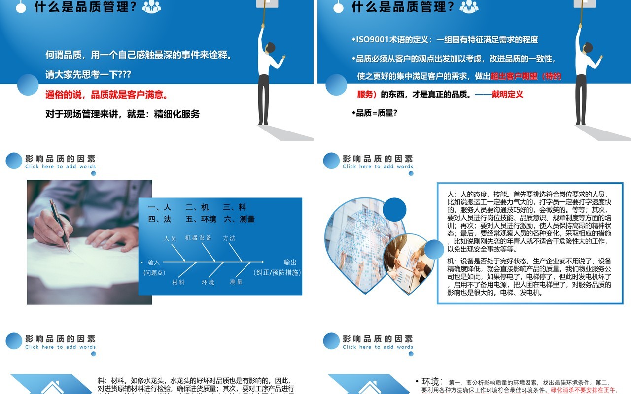 物业服务品质提升培训讲座PPT模板