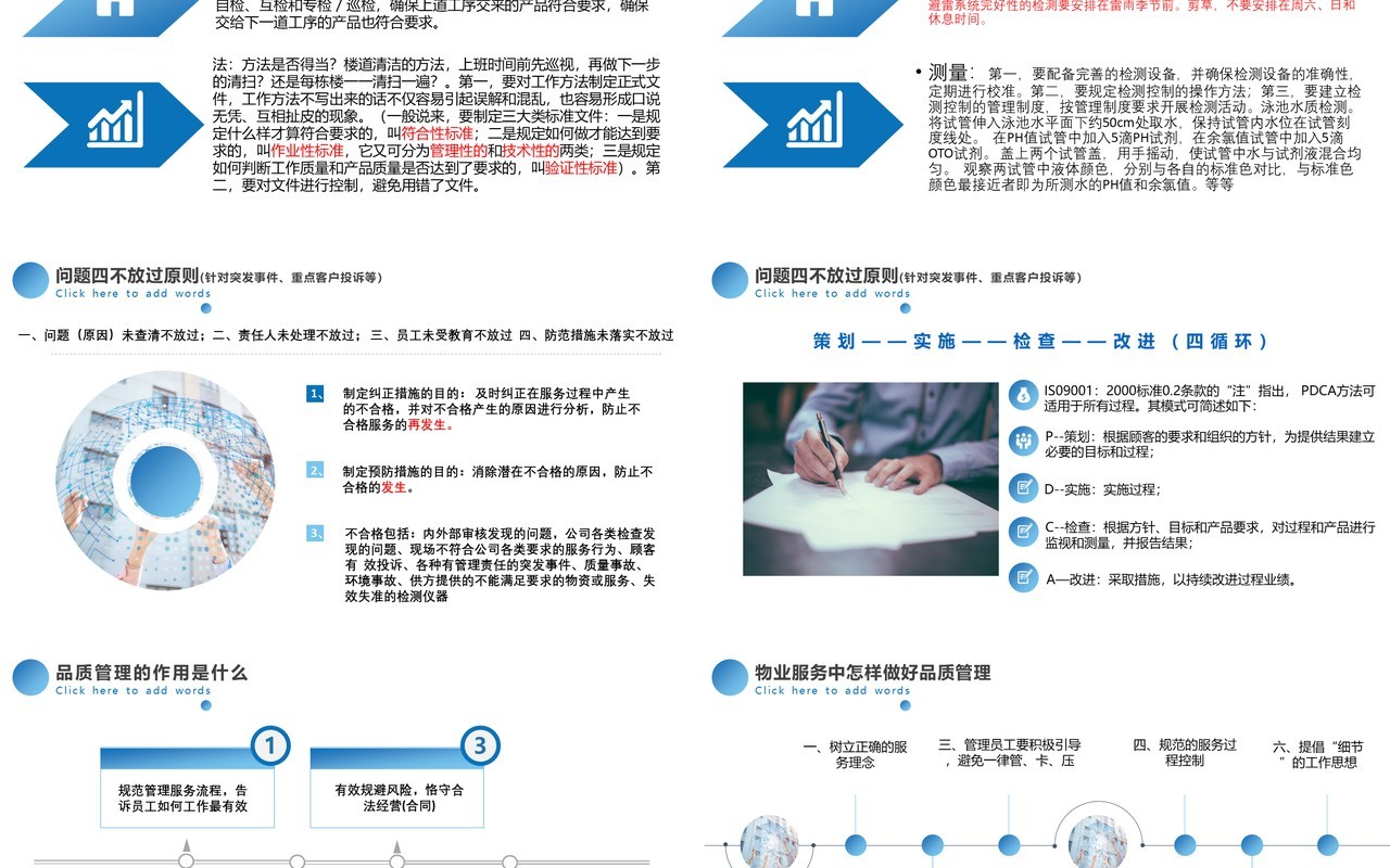 物业服务品质提升培训讲座PPT模板