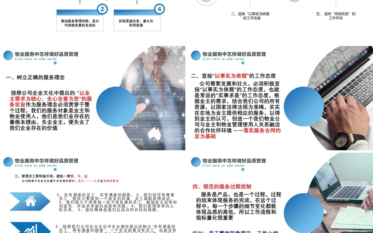 物业服务品质提升培训讲座PPT模板