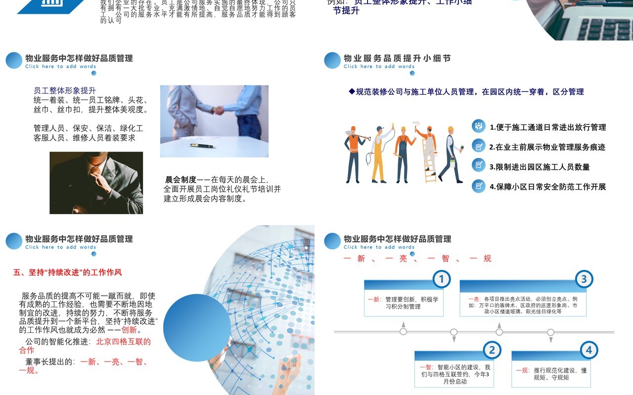 物业服务品质提升培训讲座PPT模板