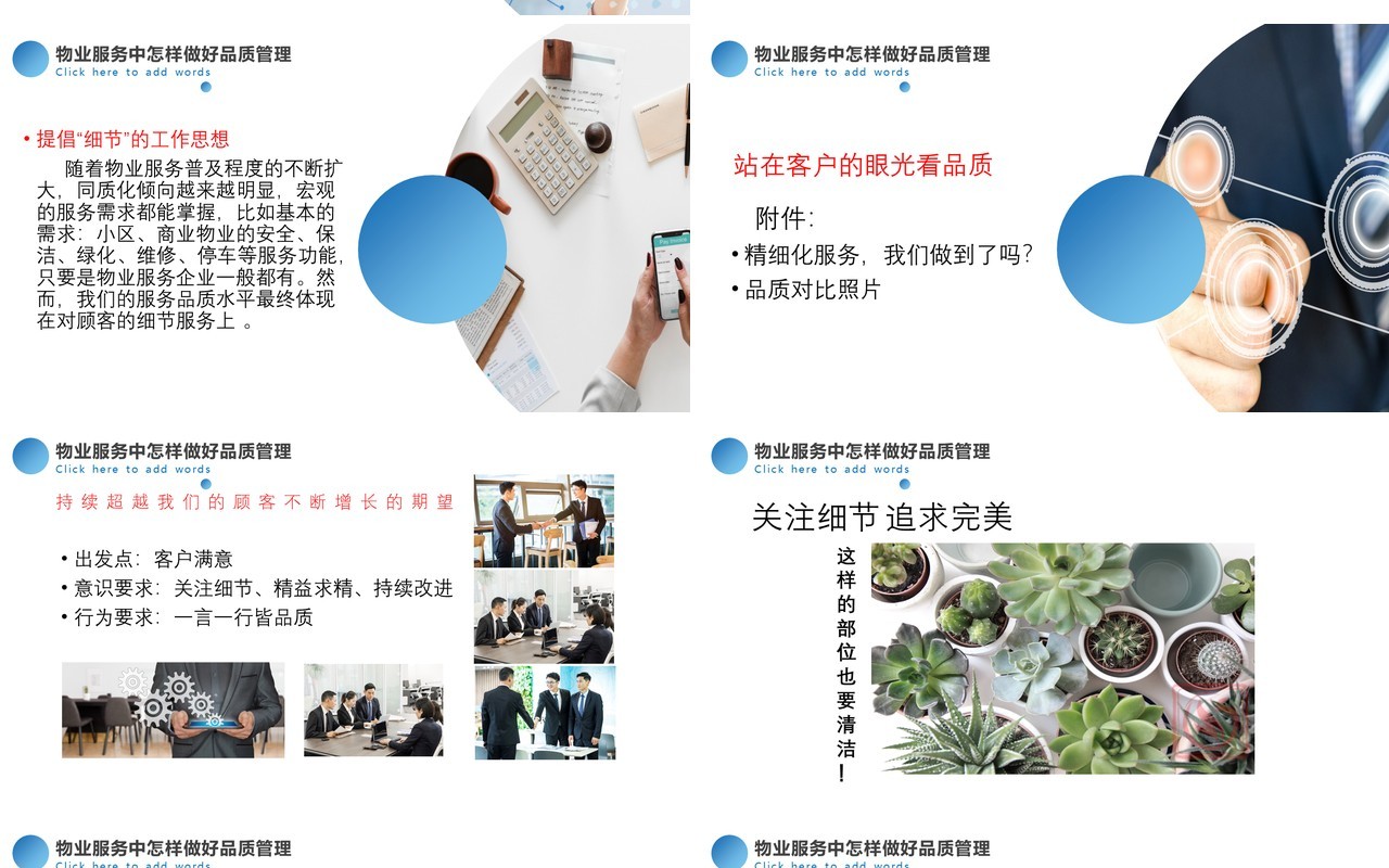 物业服务品质提升培训讲座PPT模板