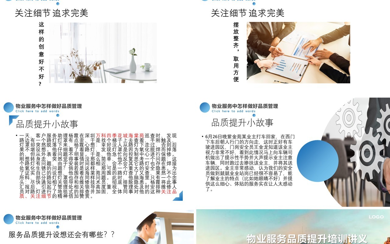 物业服务品质提升培训讲座PPT模板