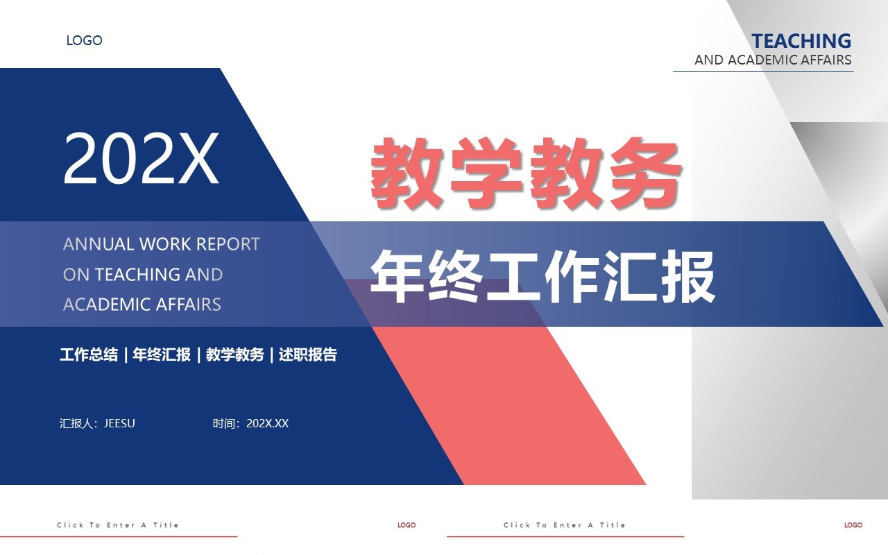 粉蓝简约风教学教务年终汇报PPT模板
