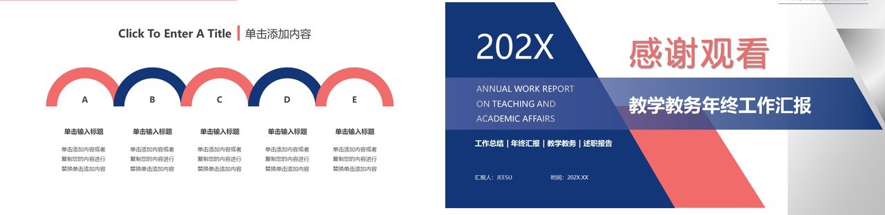 粉蓝简约风教学教务年终汇报PPT模板