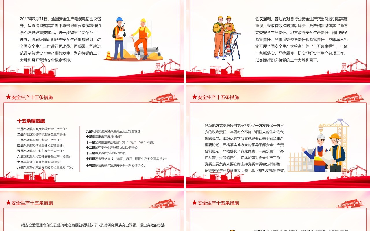 安全生产十五条措施落实安全责任推动安全发展动态PPT模板