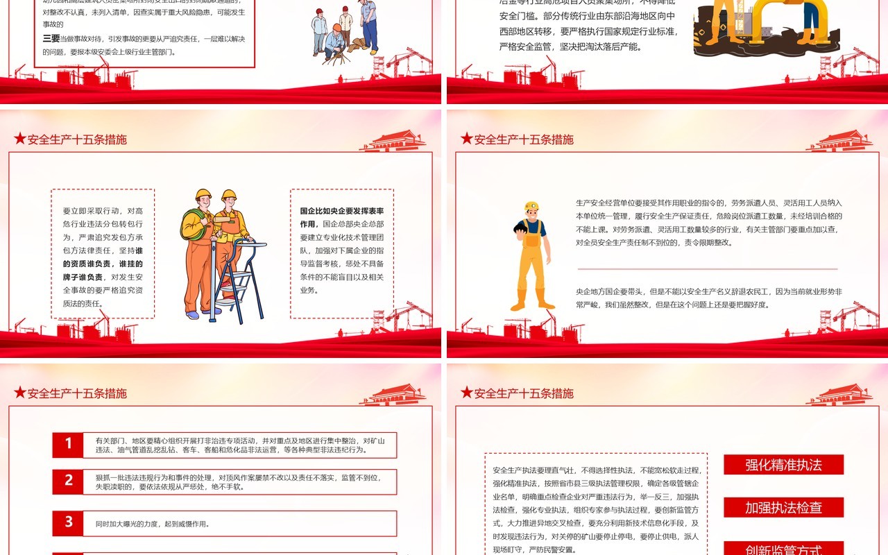 安全生产十五条措施落实安全责任推动安全发展动态PPT模板