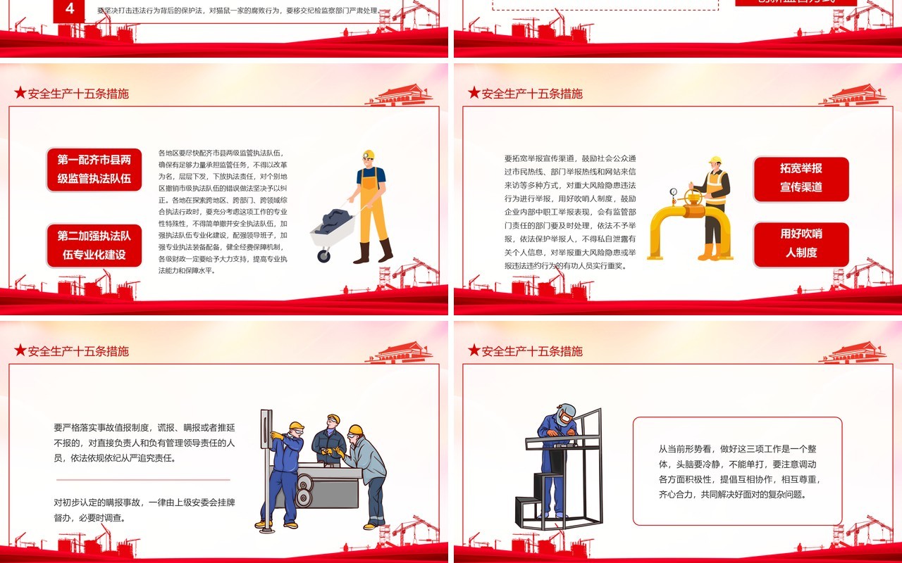 安全生产十五条措施落实安全责任推动安全发展动态PPT模板