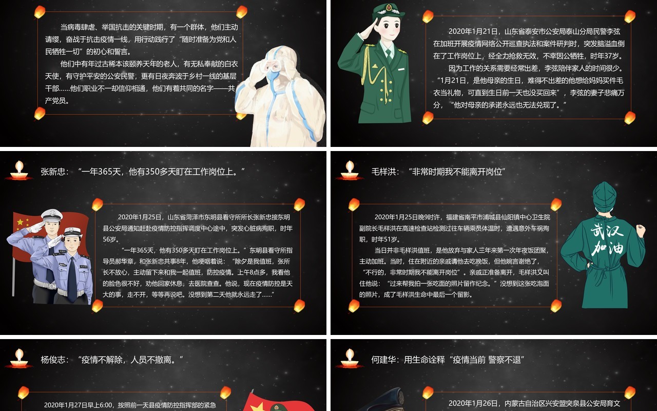 黑色清明追思因公殉职英雄PPT模板
