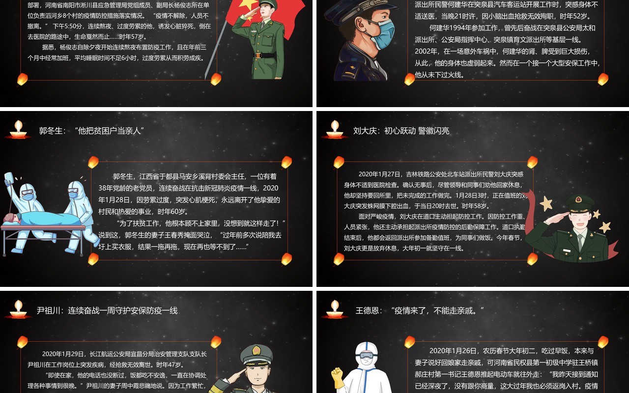 黑色清明追思因公殉职英雄PPT模板