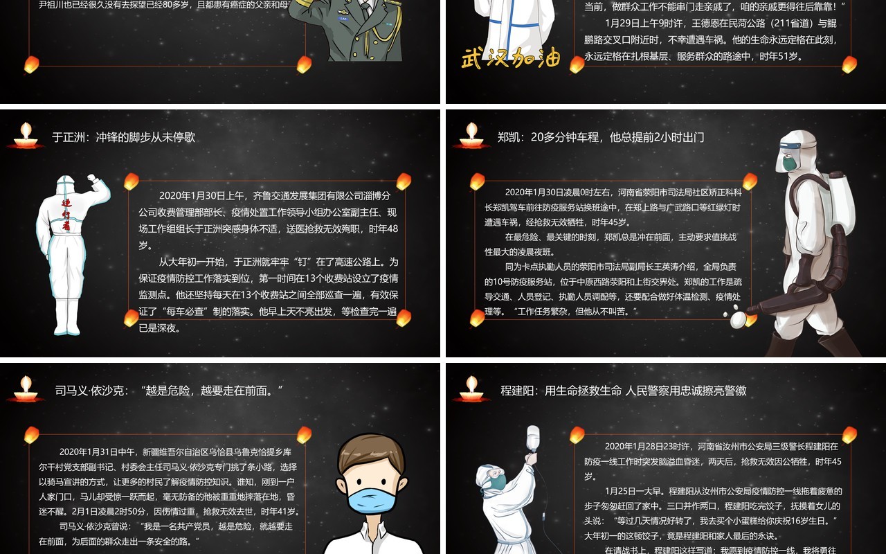 黑色清明追思因公殉职英雄PPT模板